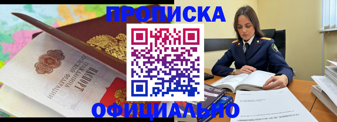 купить прописку в Камчатском крае