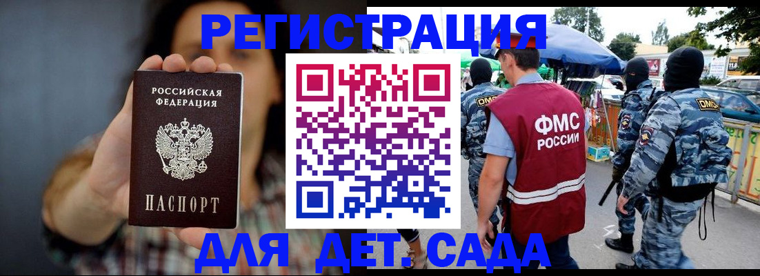 временная регистрация для школы в Камчатском крае